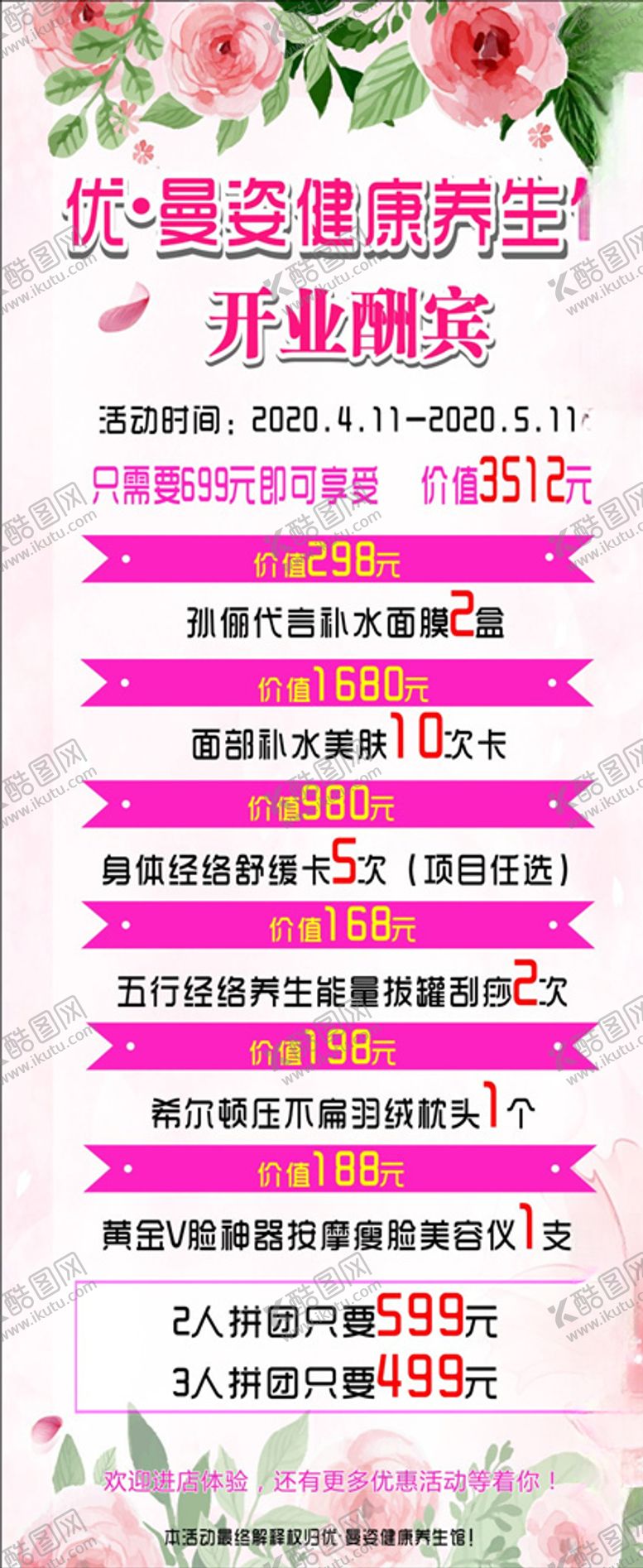编号：84107410231651331353【酷图网】源文件下载-美容院展架