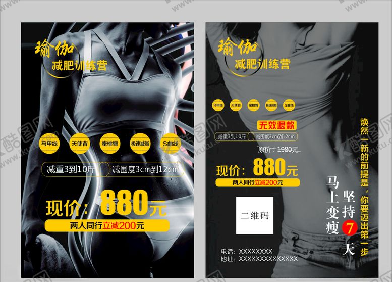 编号：46649210092154041492【酷图网】源文件下载-瑜伽减肥宣传单