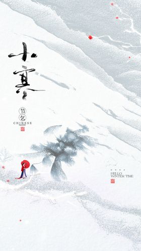 小寒海报