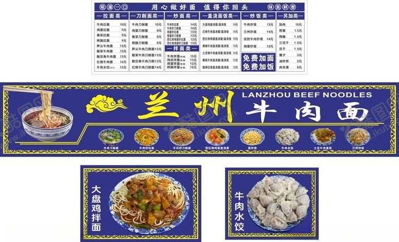 编号：47612704242334132240【酷图网】源文件下载-兰州牛肉拉面