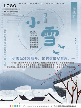 小雪海报大雪素材小雪素材