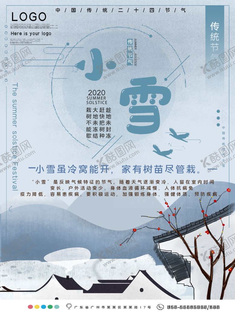 编号：76803507071651463757【酷图网】源文件下载-小雪海报大雪素材小雪素材