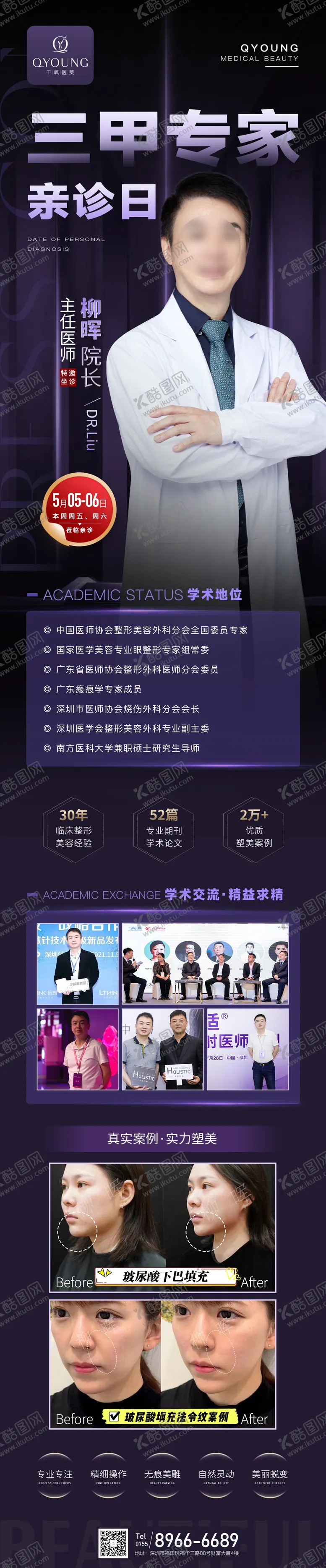 编号：13419811210816084544【酷图网】源文件下载-专家坐诊长图海报