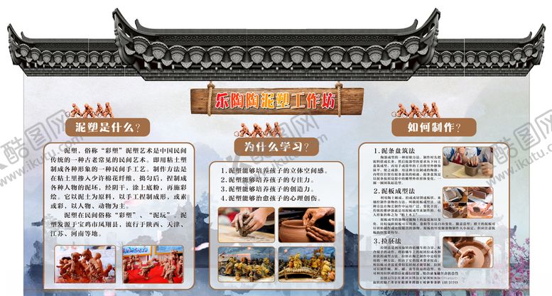 编号：31501909251411318732【酷图网】源文件下载-泥塑