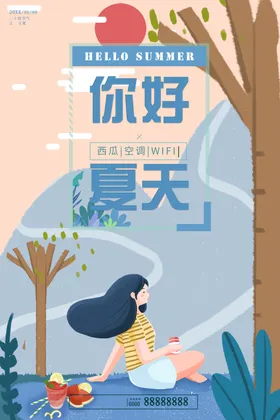 你好夏天唯美冰爽清凉一