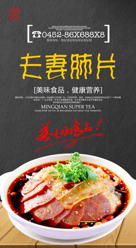 夫妻肺片