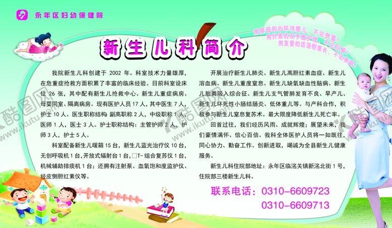 编号：92567409200613253211【酷图网】源文件下载-新生儿科简介