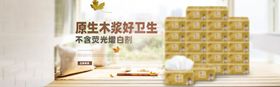纸巾淘宝banner