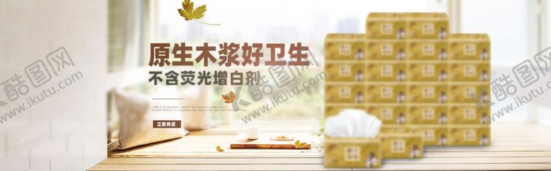 编号：88248210302220499437【酷图网】源文件下载-纸巾淘宝banner