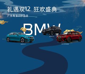 编号：10298609231357501068【酷图网】源文件下载-BMW宝马iX3宣传