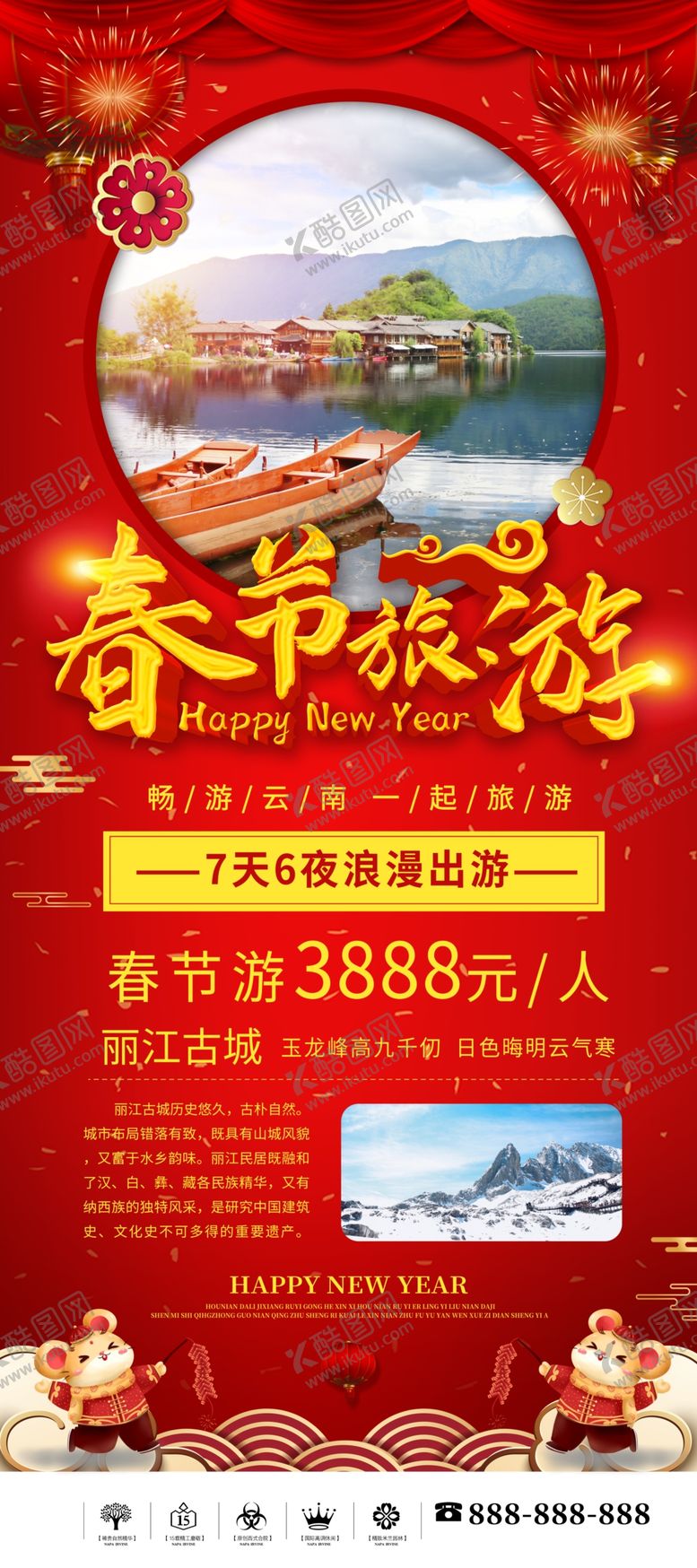 编号：44255810131923298011【酷图网】源文件下载-春节旅游