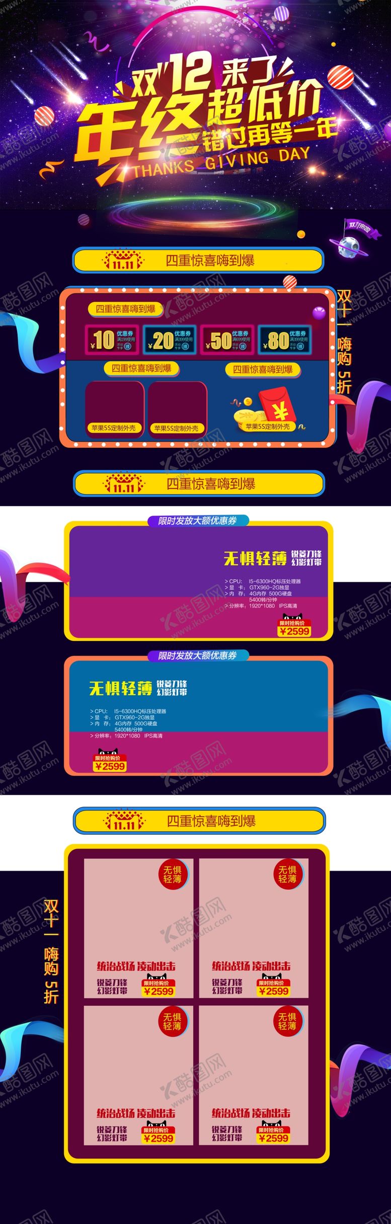 编号：51514909240104559155【酷图网】源文件下载-首页模板