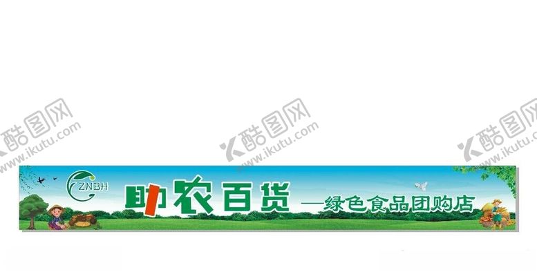 编号：53861402221225171955【酷图网】源文件下载-助农百货门头