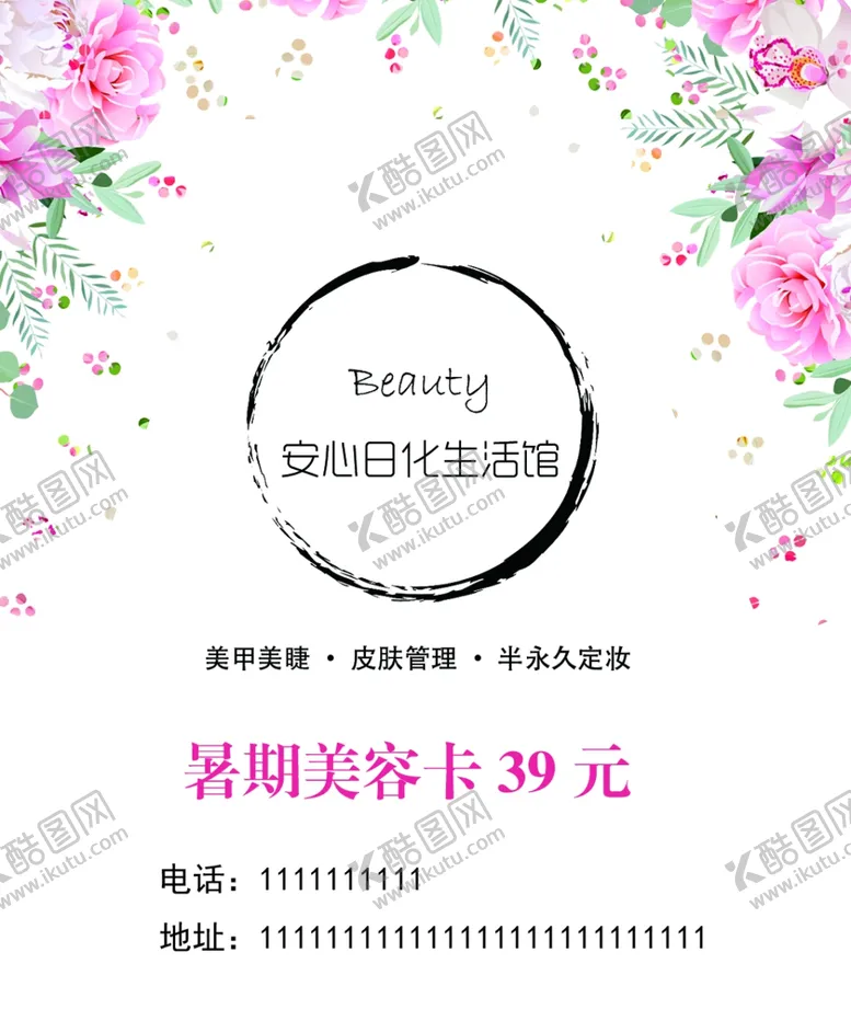 编号：26089504150048388417【酷图网】源文件下载-美容体验卡