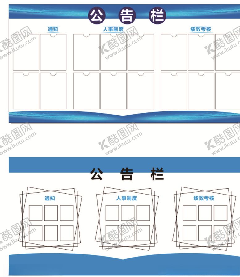 编号：26484010221138355269【酷图网】源文件下载-公司公告栏展板海报
