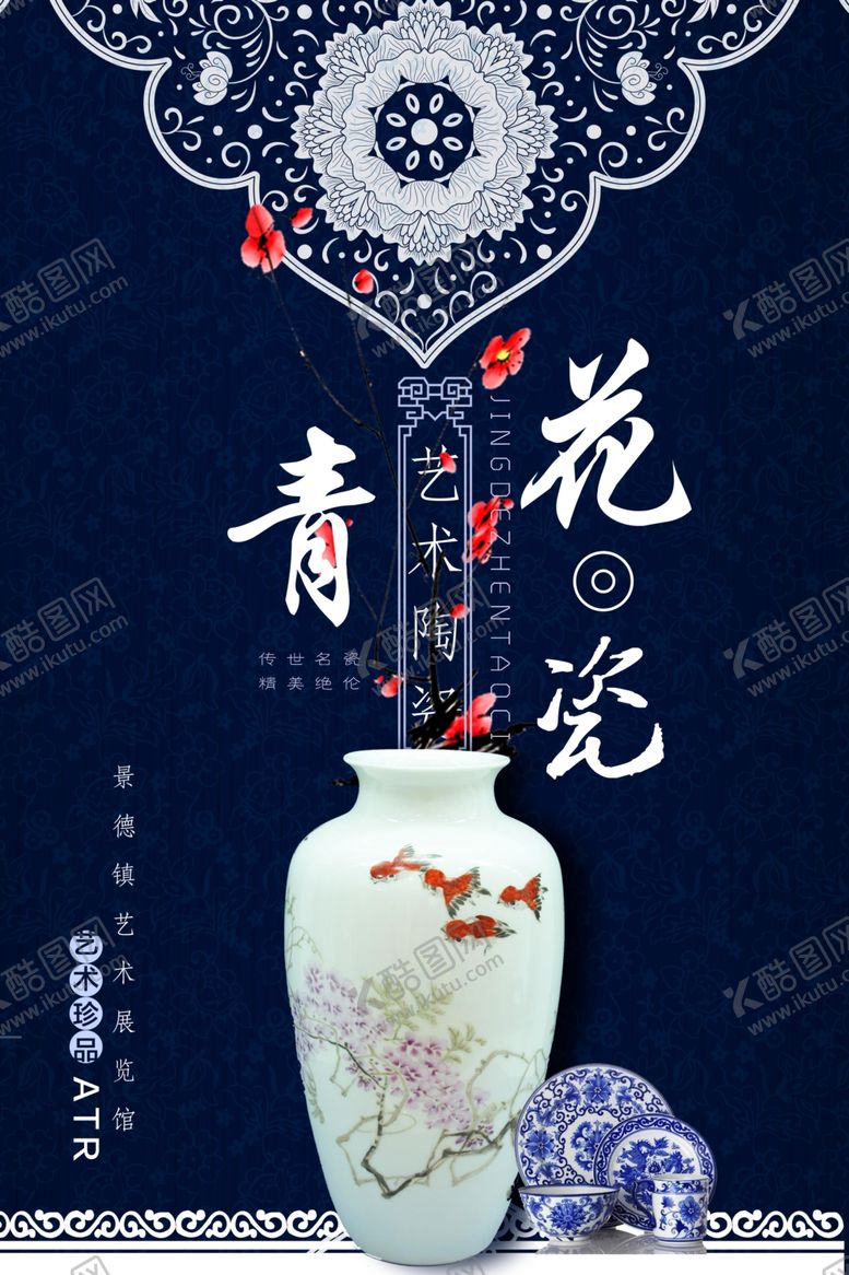编号：36110910281124383737【酷图网】源文件下载-新中国风海报