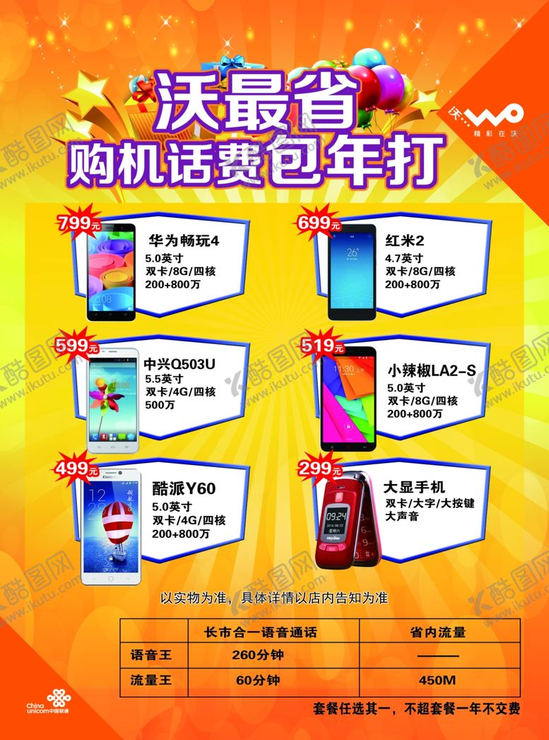 编号：31960710280333584261【酷图网】源文件下载-联通海报