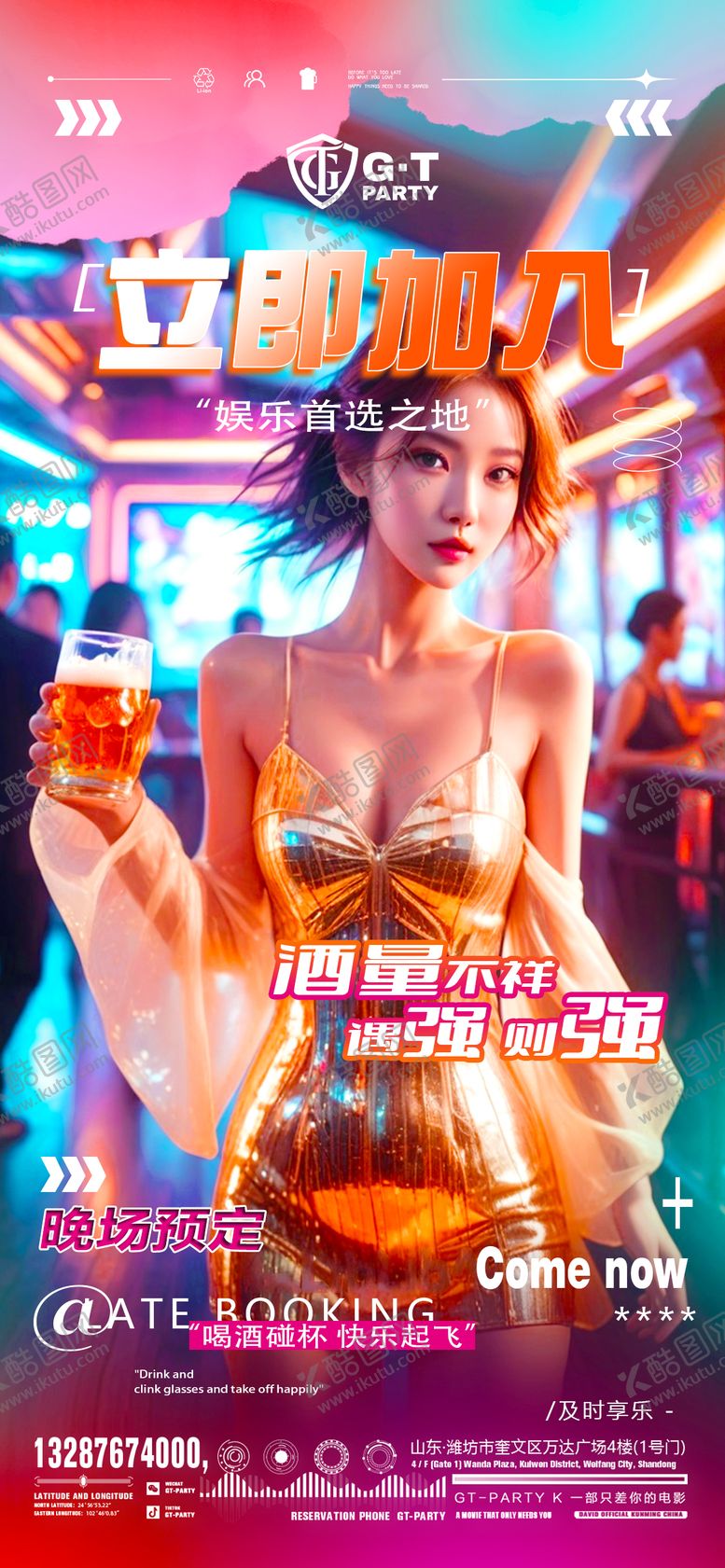 编号：73307401250214495766【酷图网】源文件下载-日常邀约酒海报