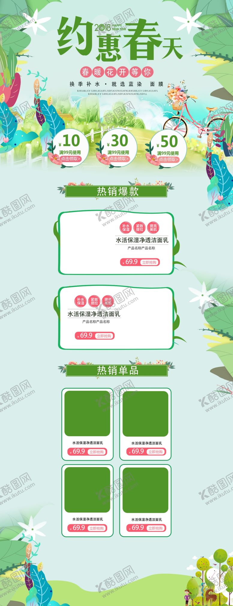 编号：97346309260338328875【酷图网】源文件下载-春天海报