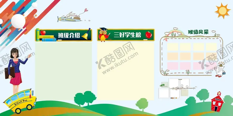 编号：67423109230256085286【酷图网】源文件下载-学校文化墙  