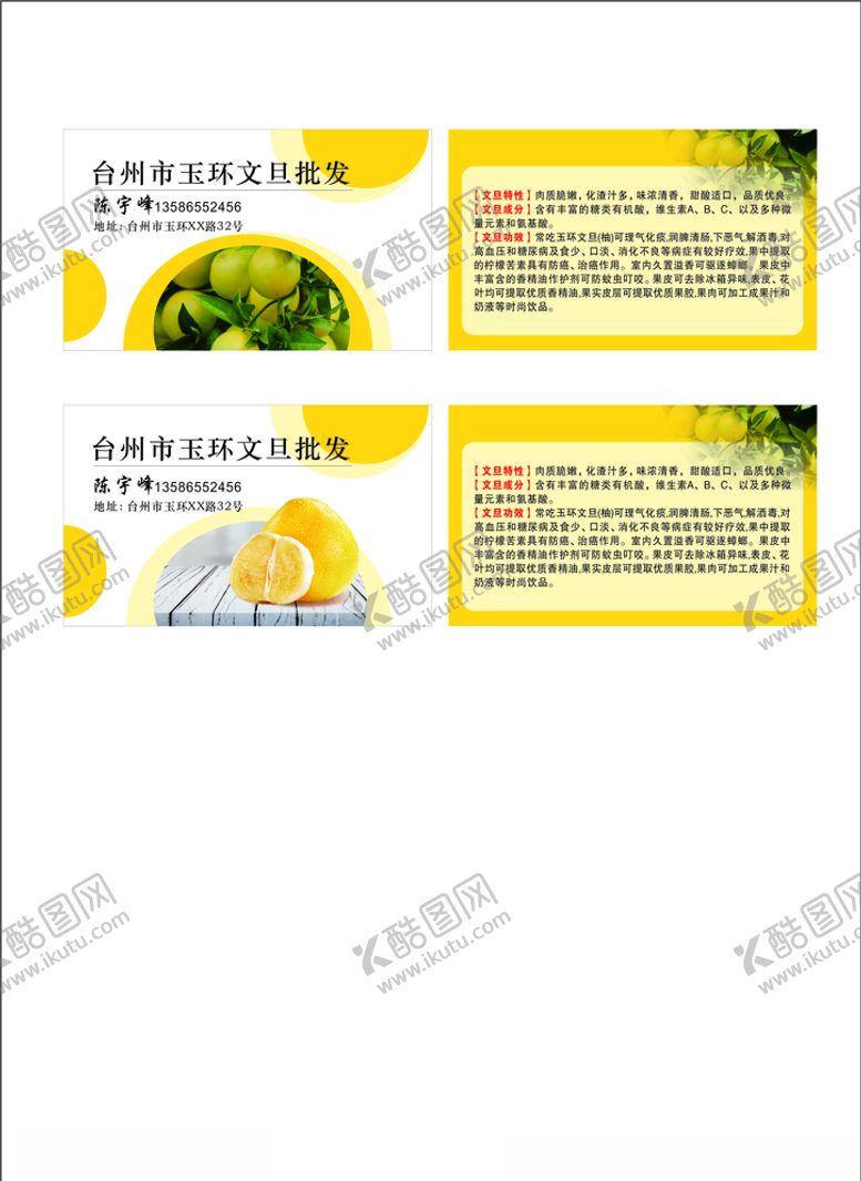 编号：70534309291247586331【酷图网】源文件下载-文旦名片