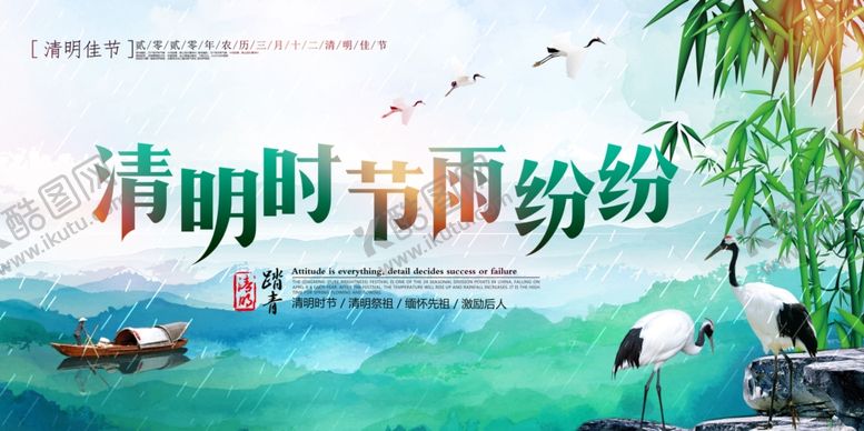 编号：80276109282121533887【酷图网】源文件下载-清明节踏青出游海报