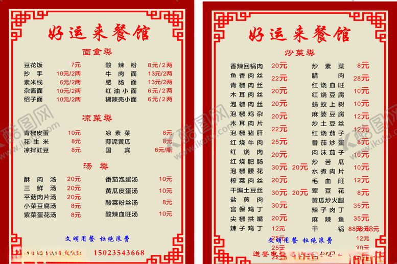 编号：73121607031530324437【酷图网】源文件下载-家常菜菜单