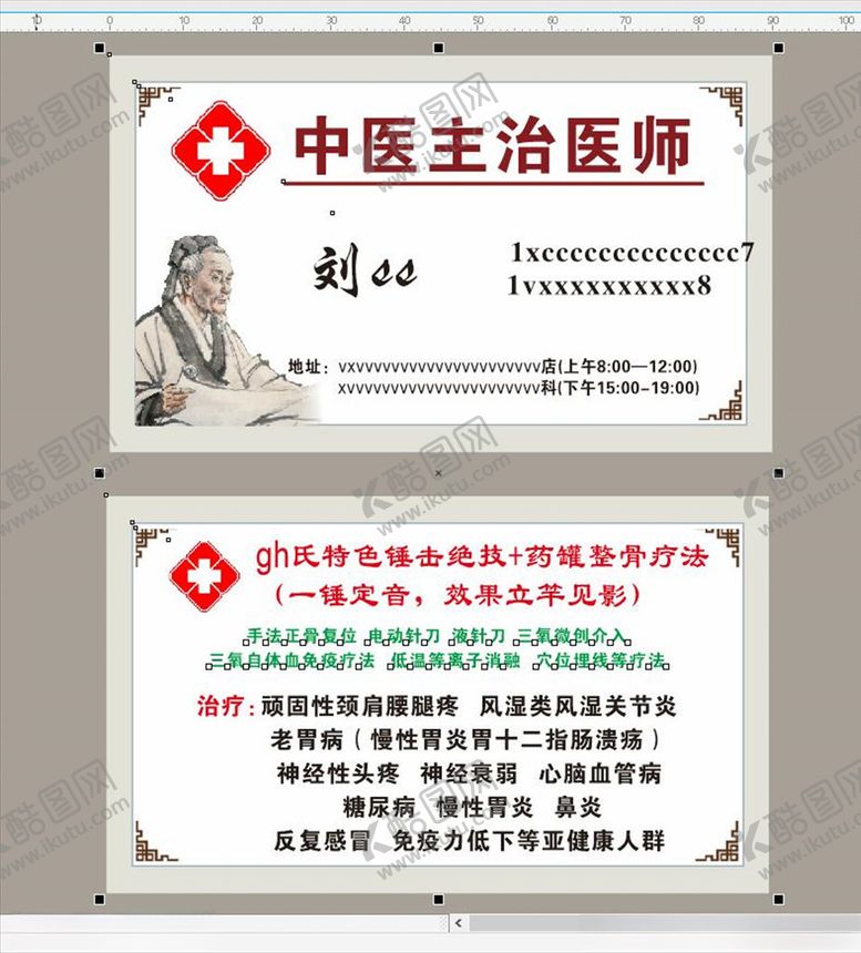 编号：75178410271020457812【酷图网】源文件下载-古典中医名片