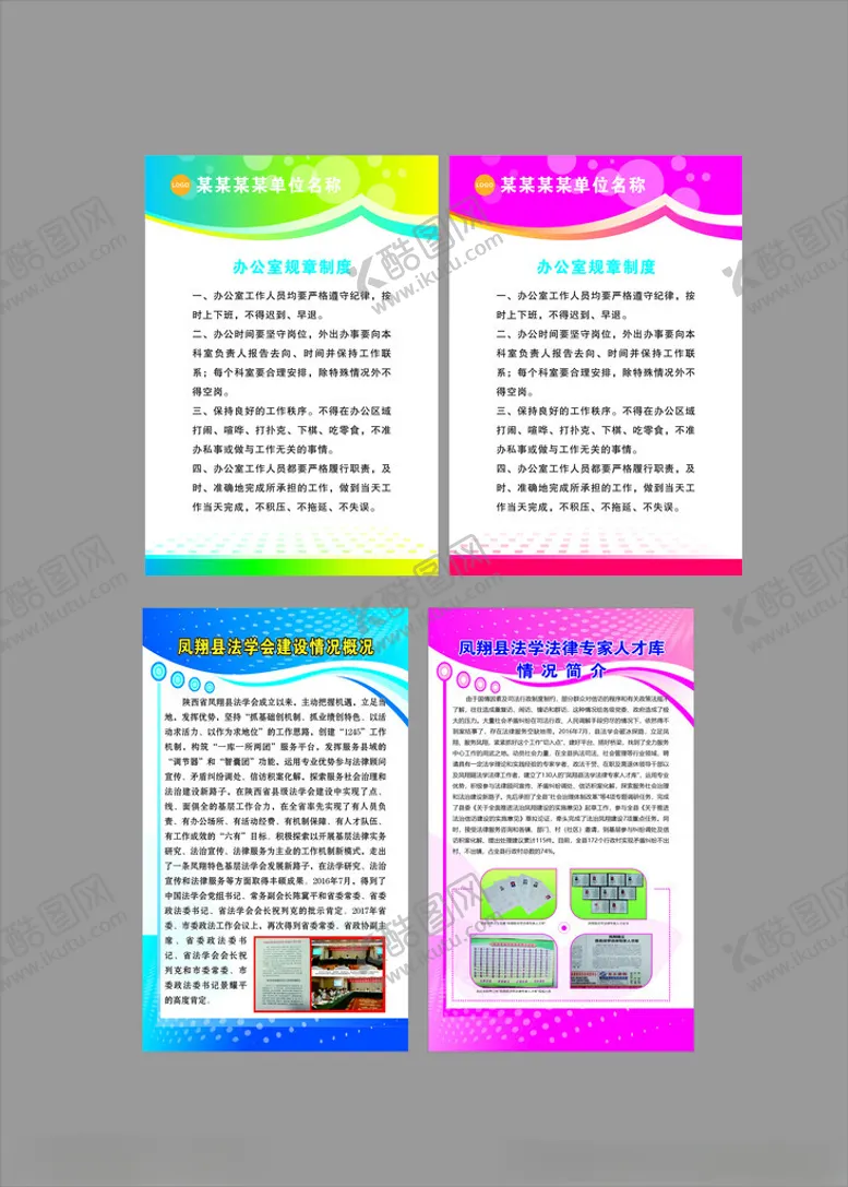 编号：45086909141403243852【酷图网】源文件下载-制度板