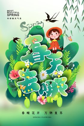 春暖花开天宣传单天传单天吊旗季卖场装饰