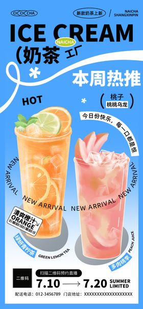 夏季饮品促销