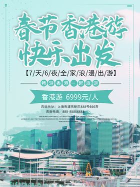 春节旅游海报 祝贺旅游海报