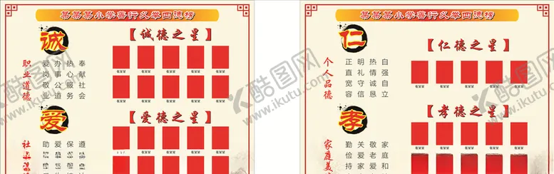 编号：11743910111942128630【酷图网】源文件下载-善行义举四德榜图片