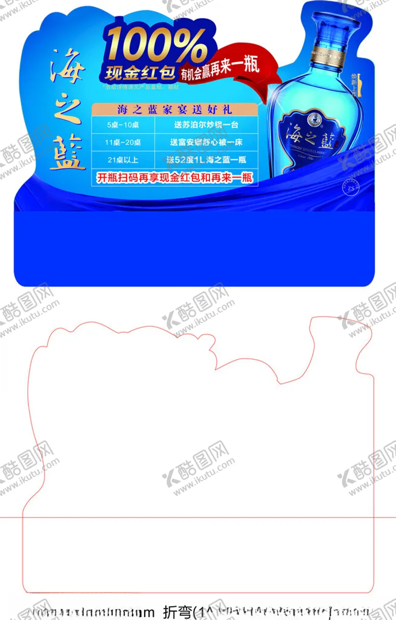 编号：27067302100504079365【酷图网】源文件下载-海之蓝折酒卡