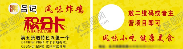 编号：56129404301606034307【酷图网】源文件下载-吕记炸鸡