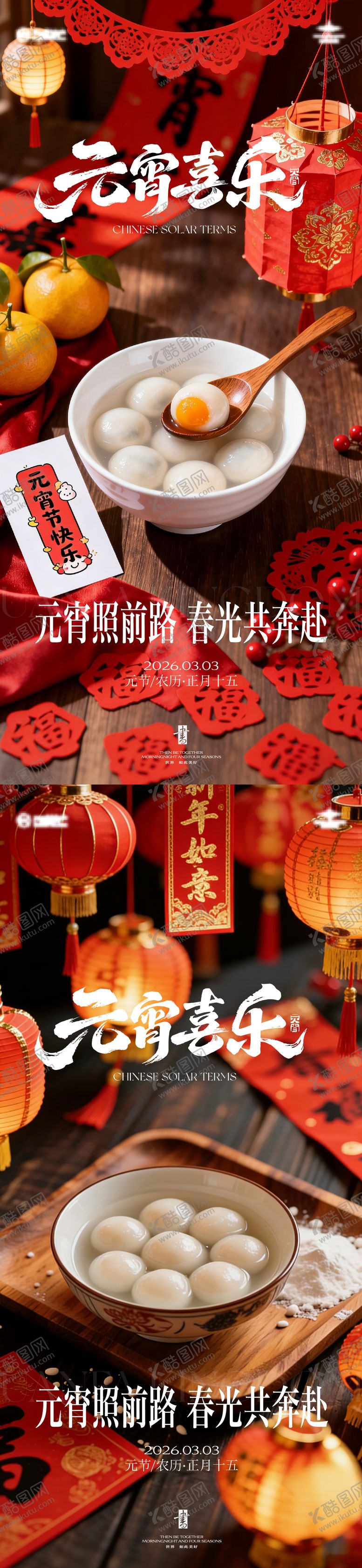 编号：24552702260210505723【酷图网】源文件下载-元宵单图系列