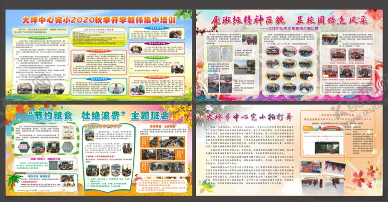 编号：38357905011157318256【酷图网】源文件下载-学校宣传栏