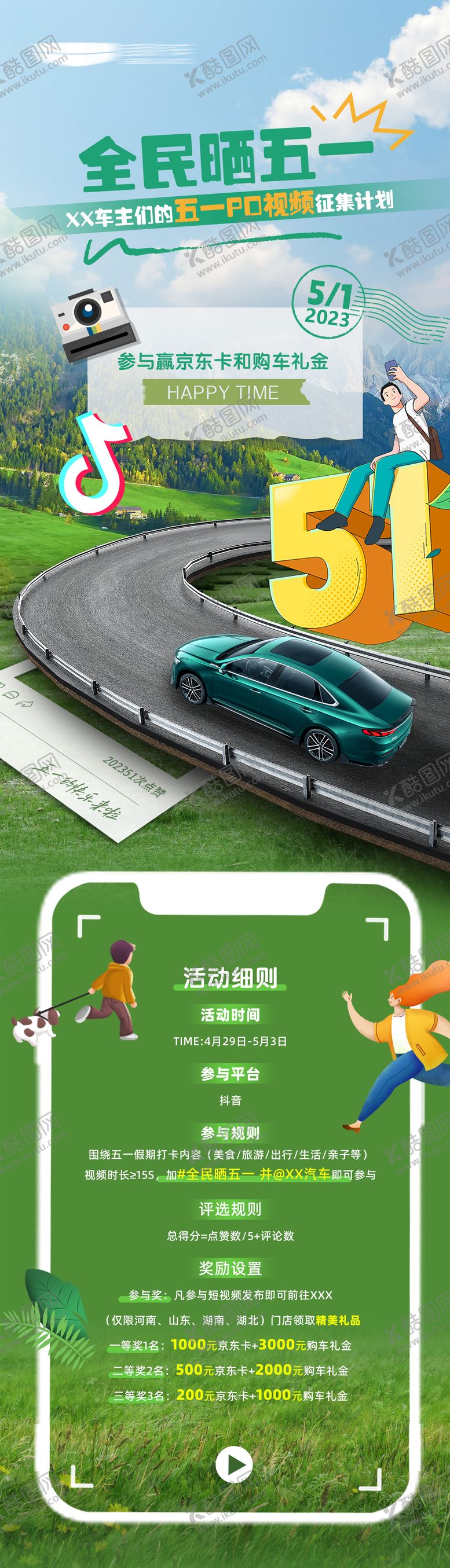 编号：61116411281246502692【酷图网】源文件下载-五一抖音po视频照片长图