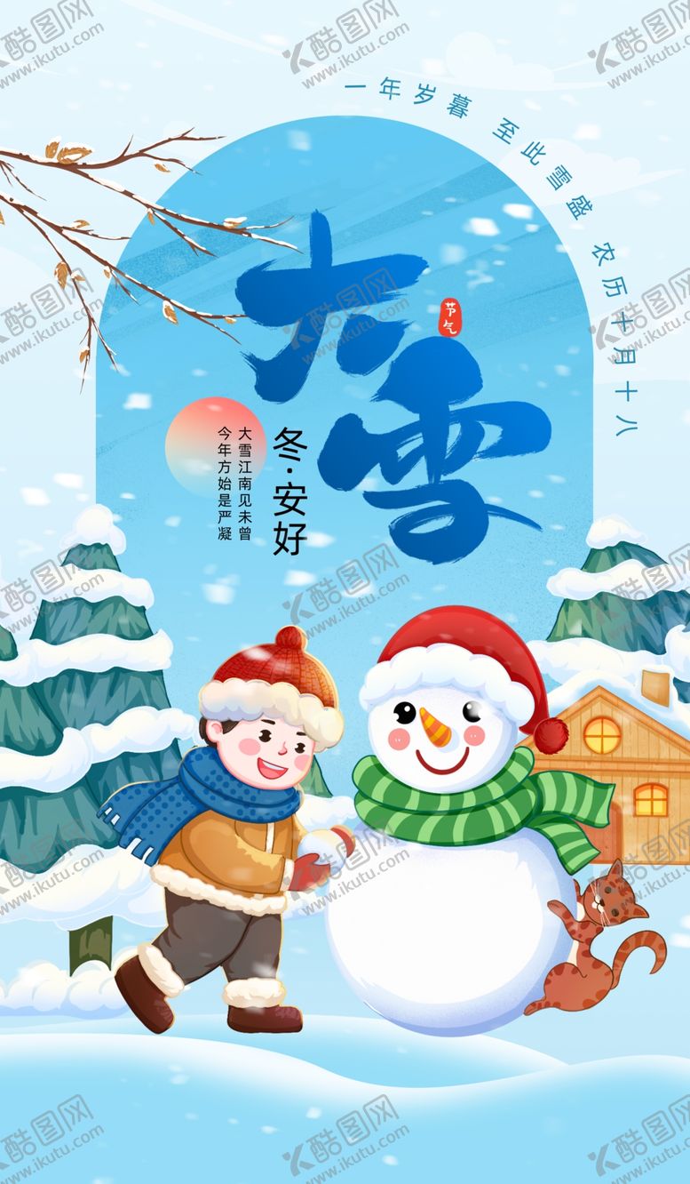 编号：63386401041936552027【酷图网】源文件下载-大雪