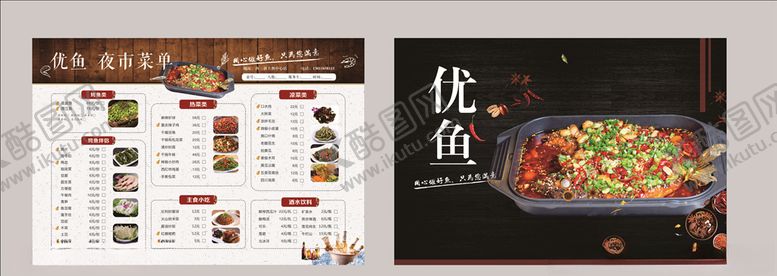 编号：43465507010915433744【酷图网】源文件下载-烤鱼菜单