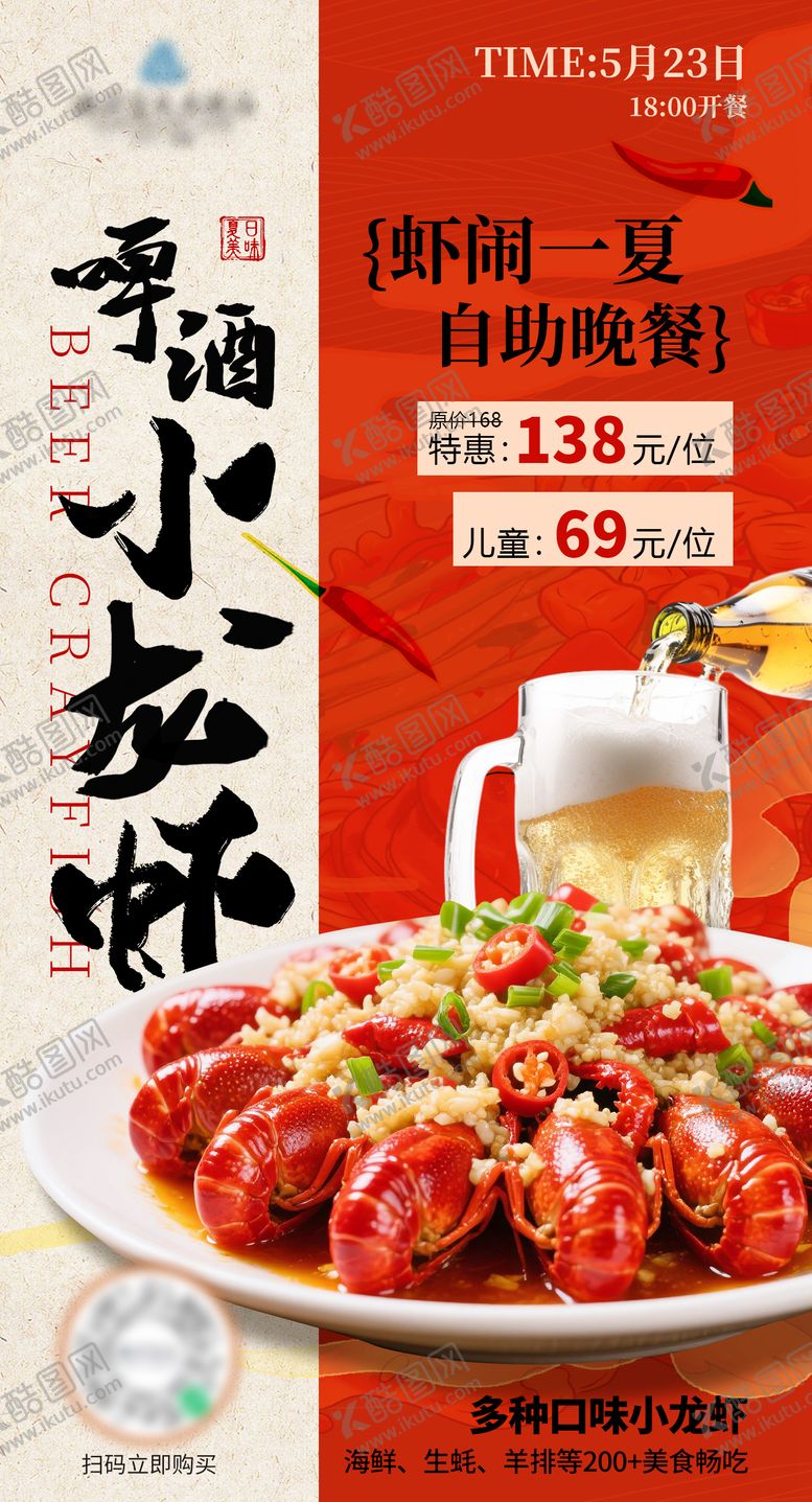 编号：98860706151316097906【酷图网】源文件下载-小龙虾自助餐海报