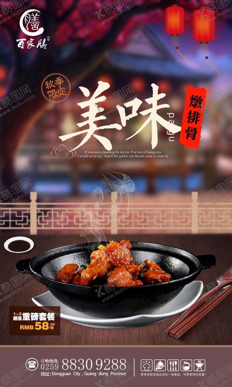 编号：22690907090339281484【酷图网】源文件下载-美味炖排骨