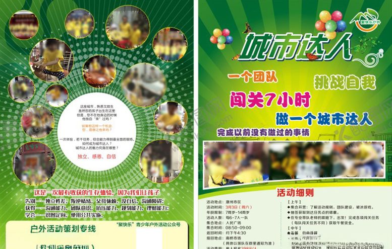 编号：57552107090006206453【酷图网】源文件下载-夏令营宣传