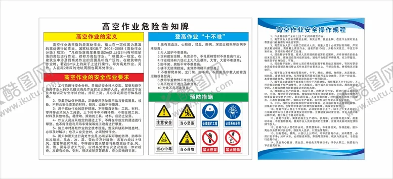 编号：38250109141212088249【酷图网】源文件下载-高空作业危险告知牌