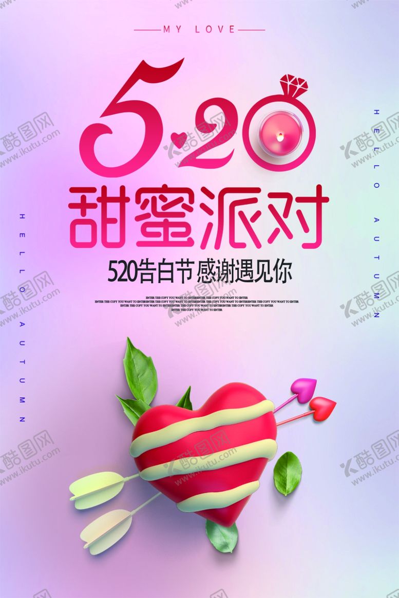 编号：52990410220327291026【酷图网】源文件下载-七夕海报