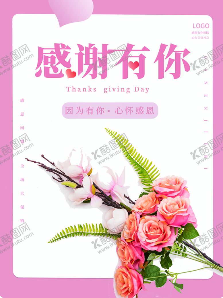 编号：93645809280927335123【酷图网】源文件下载-感恩有你