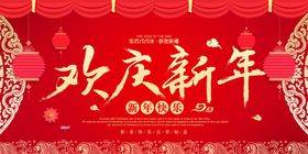 欢度新年26号