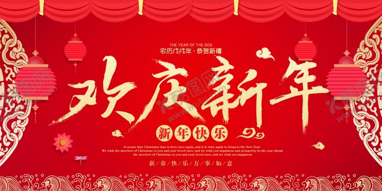 编号：21113107020705148362【酷图网】源文件下载-欢度新年