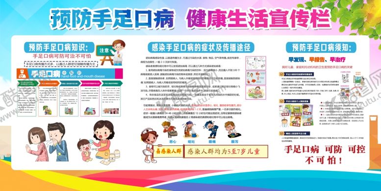 编号：43917802260802504227【酷图网】源文件下载-手足口病