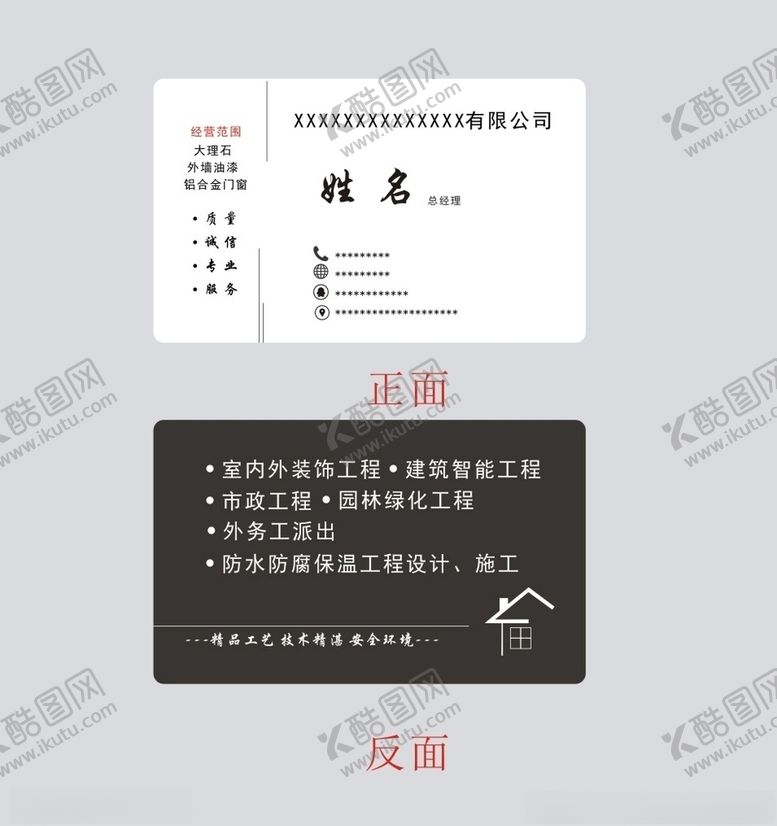 编号：80968505090145004054【酷图网】源文件下载-装饰名片